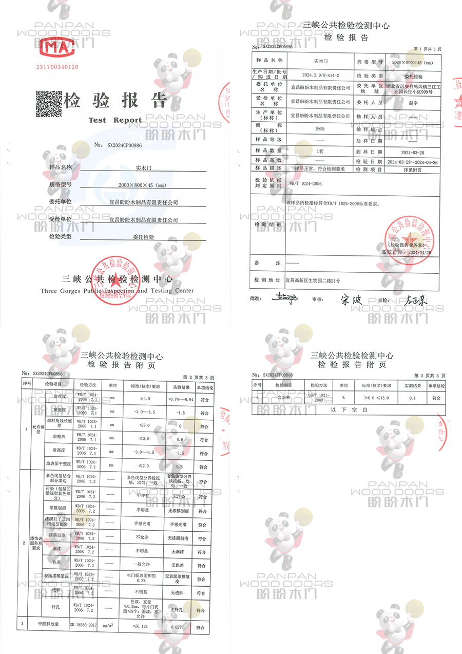 盼盼木門實木門檢測報告