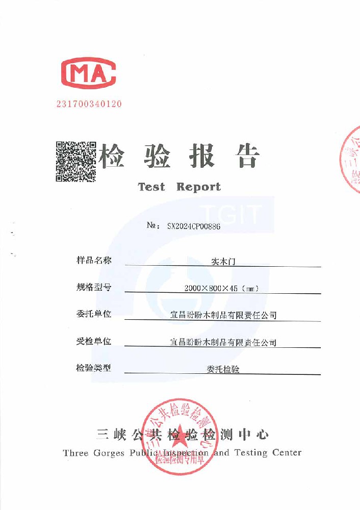 盼盼木門實(shí)木門檢測(cè)報(bào)告
