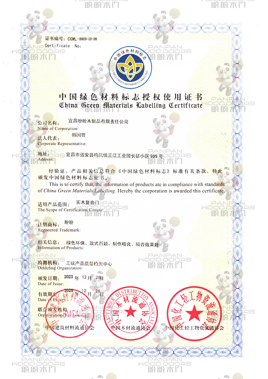 盼盼木門(mén)綠色環(huán)保標(biāo)識(shí)