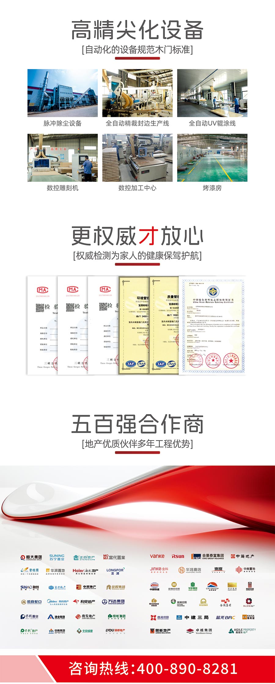 盼盼木業集團
