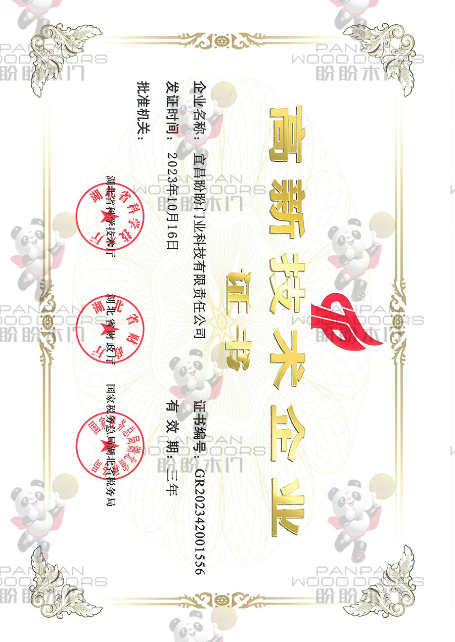 高新企業證書.jpg