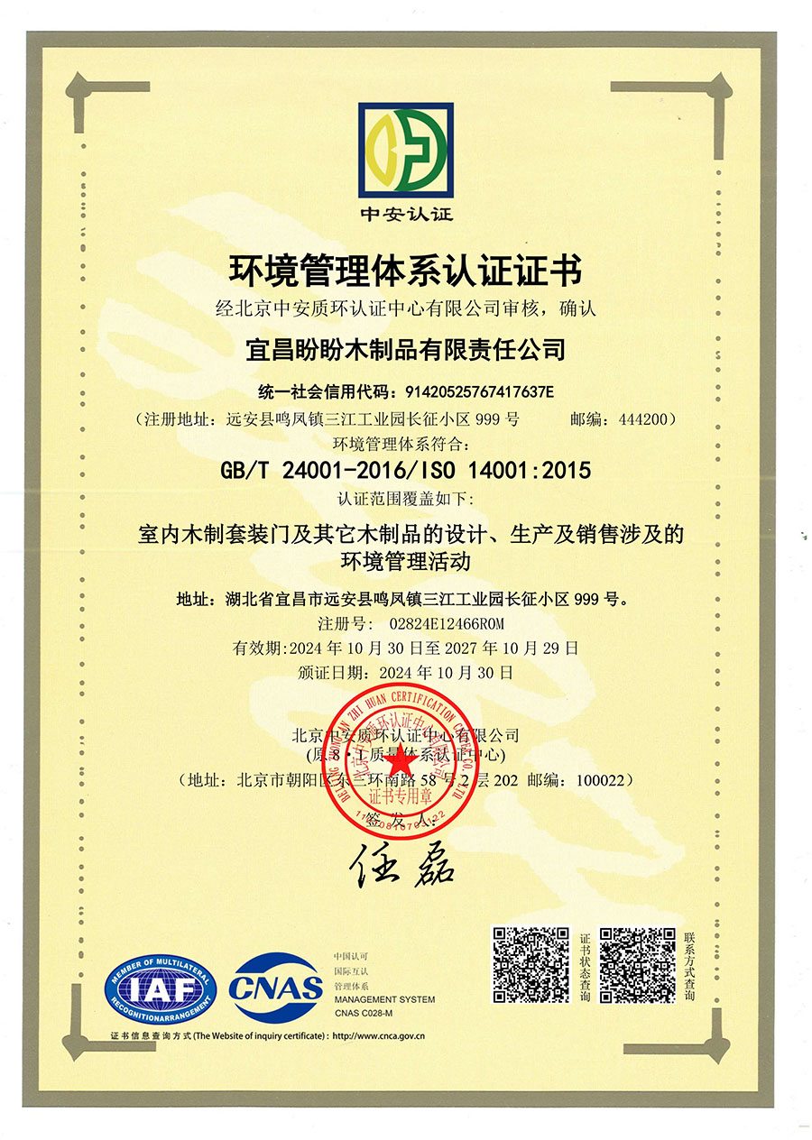 1754018412166858.jpg 環境管理體系認證證書-1.jpg