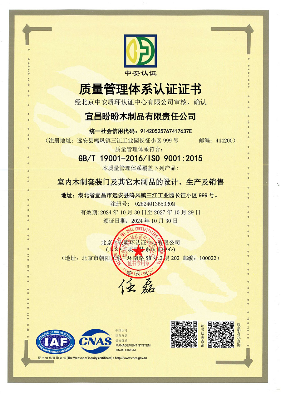 1754018440193109.jpg 質量管理體系認證證書-1.jpg