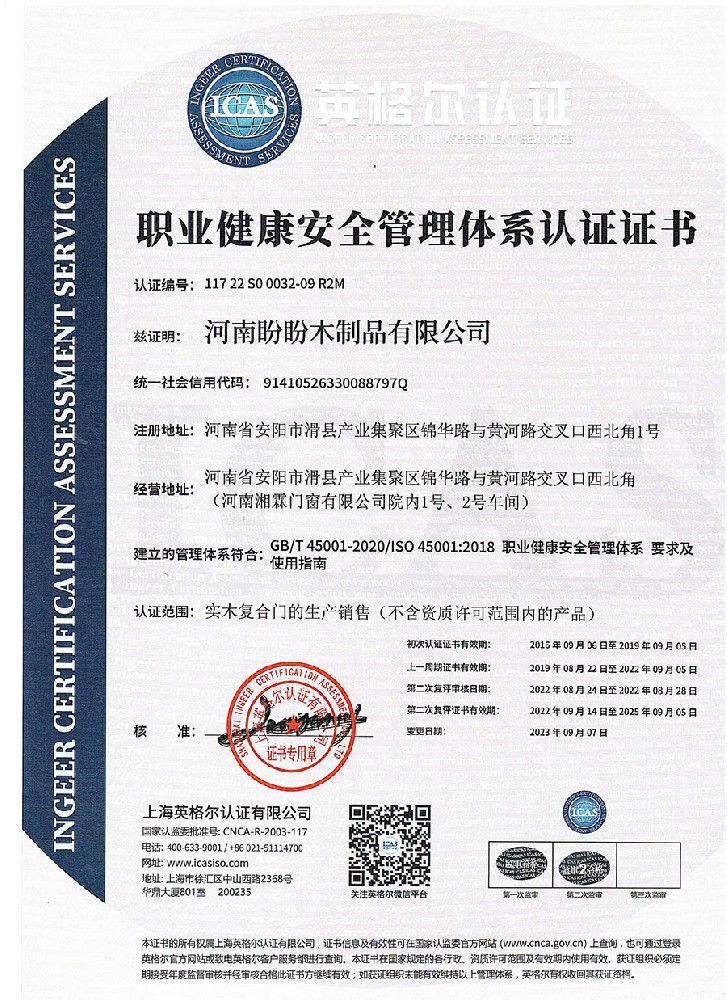 職業(yè)健康安全管理體系認(rèn)證證書(shū) 職業(yè)健康安全管理體系認(rèn)證證書(shū)