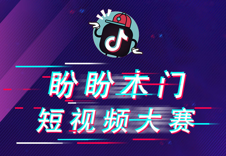 盼盼木門全國短視頻大賽圓滿收官 廠商共創開啟家居營銷新紀元 盼盼木門全國短視頻大賽圓滿收官 廠商共創開啟家居營銷新紀元