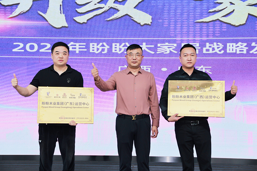 2026盼盼大家居戰略發布會（南寧站）圓滿成功