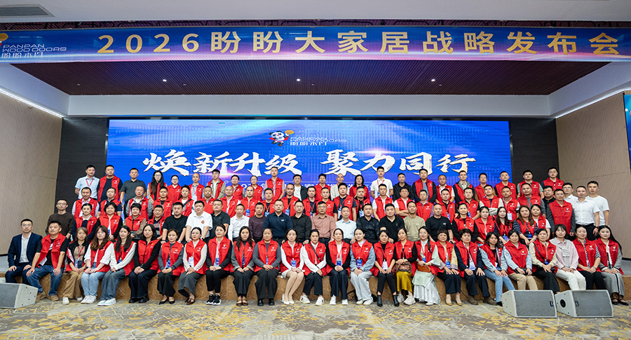 2026盼盼大家居戰略發布會（南寧站）圓滿成功