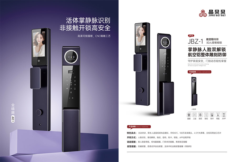 JBZ-1晶貝貝智能鎖 JBZ-1晶貝貝智能鎖