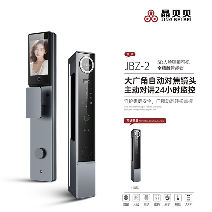 JBZ-2晶貝貝智能鎖