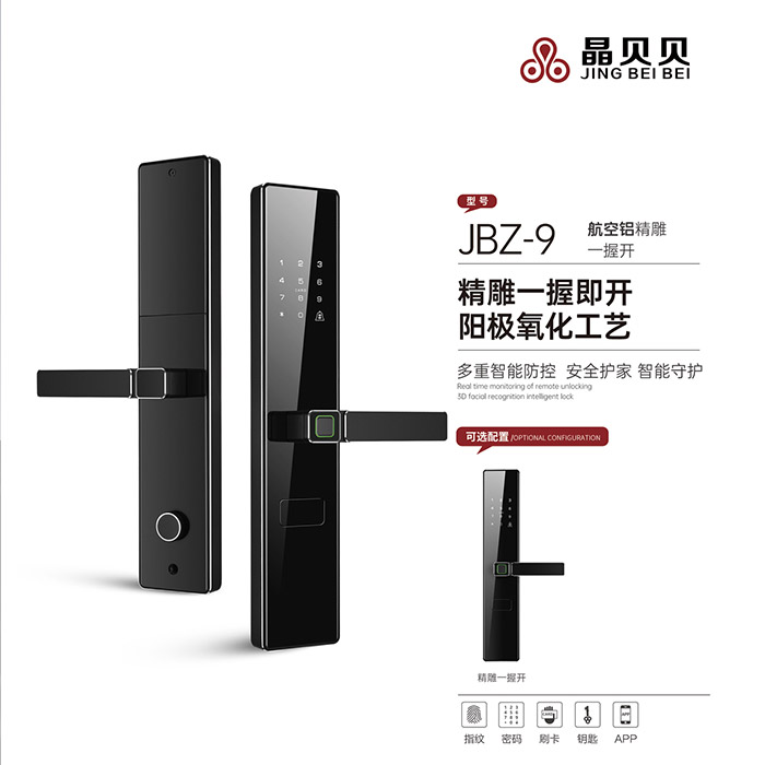 JBZ-9晶貝貝智能鎖