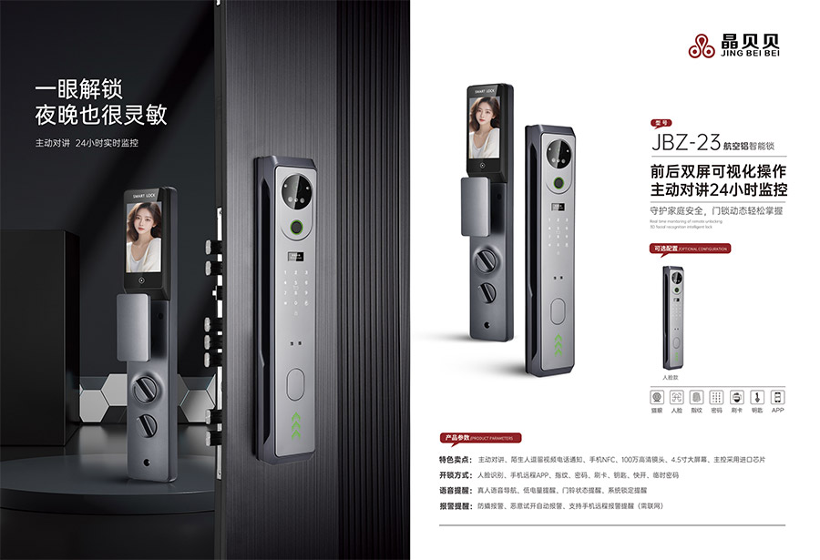 JBZ-23晶貝貝智能鎖