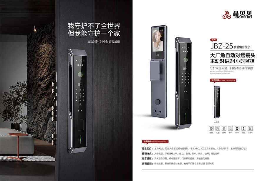 JBZ-25晶貝貝智能鎖