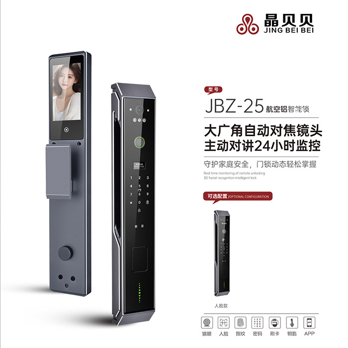 JBZ-25晶貝貝智能鎖