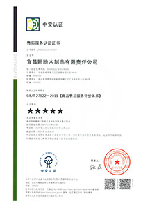 售后服務認證證書 售后服務認證證書
