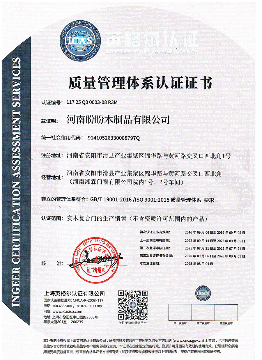 質(zhì)量管理體系認(rèn)證證書(shū)